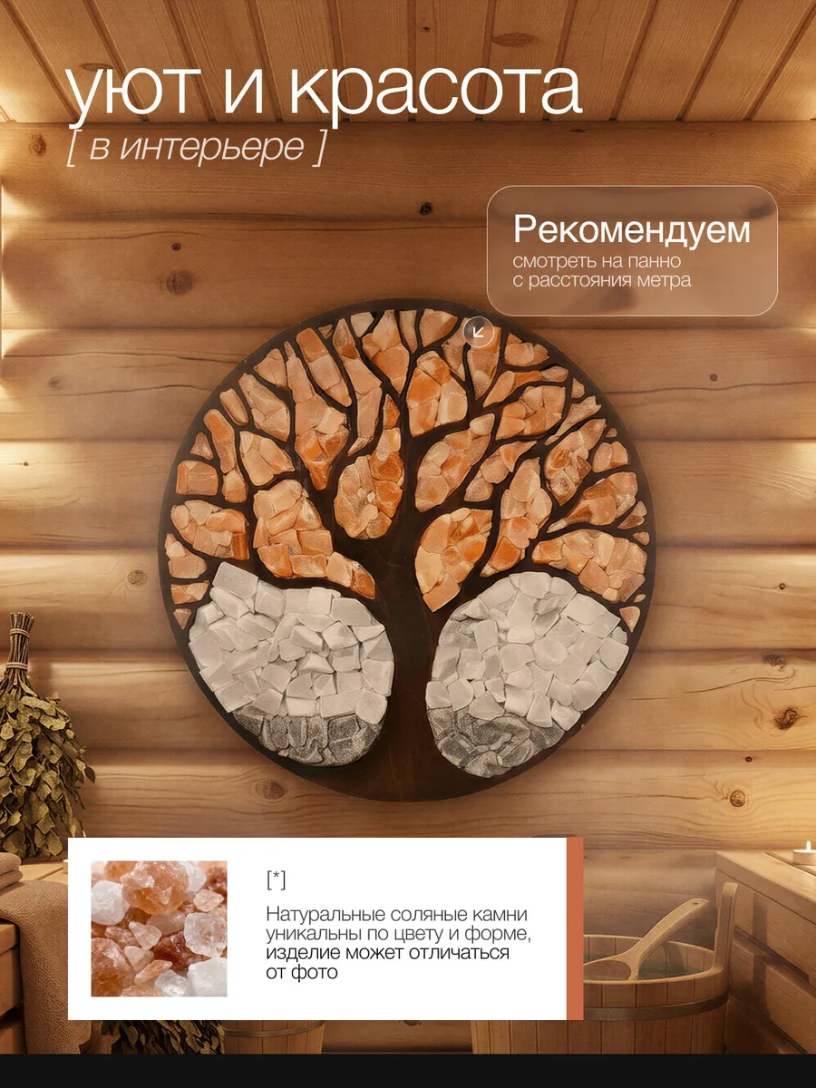 Панно из гималайской соли "Дерево" диаметр 50 см.