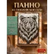 Панно из гималайской соли для дома и бани " Медведь" 60х38см