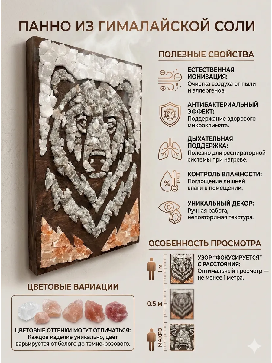 Панно из гималайской соли для дома и бани " Медведь" 60х38см