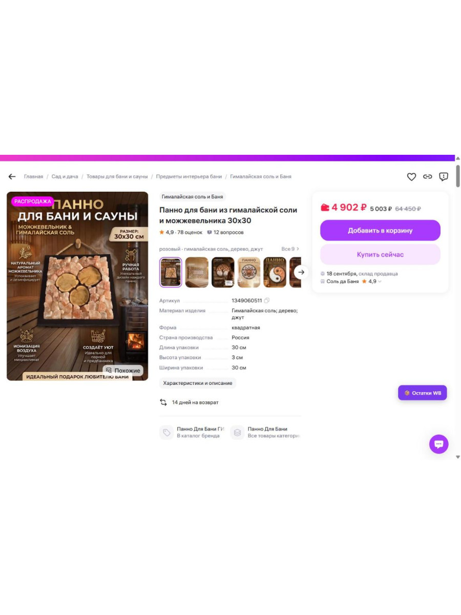 Панно для бани из гималайской соли и можжевельника 30х30